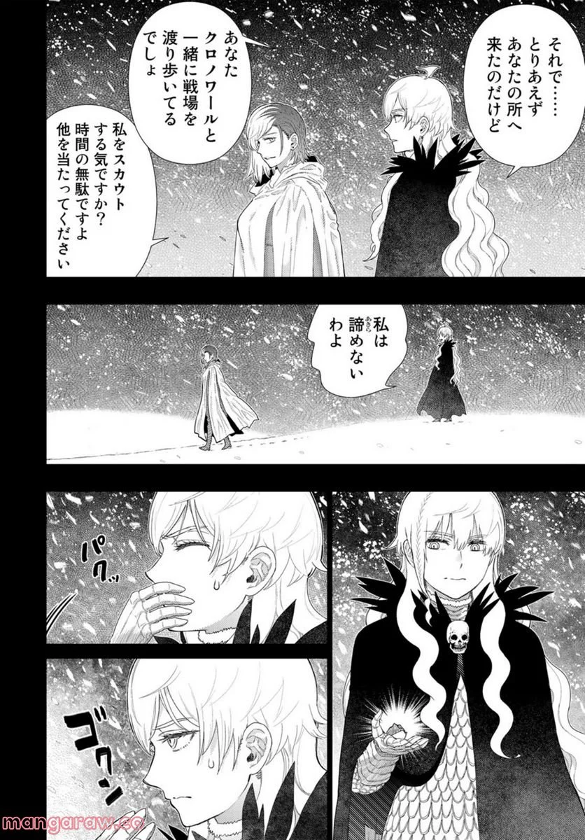 ウィッチクラフトワークス EXTRA 第9話 - Page 10