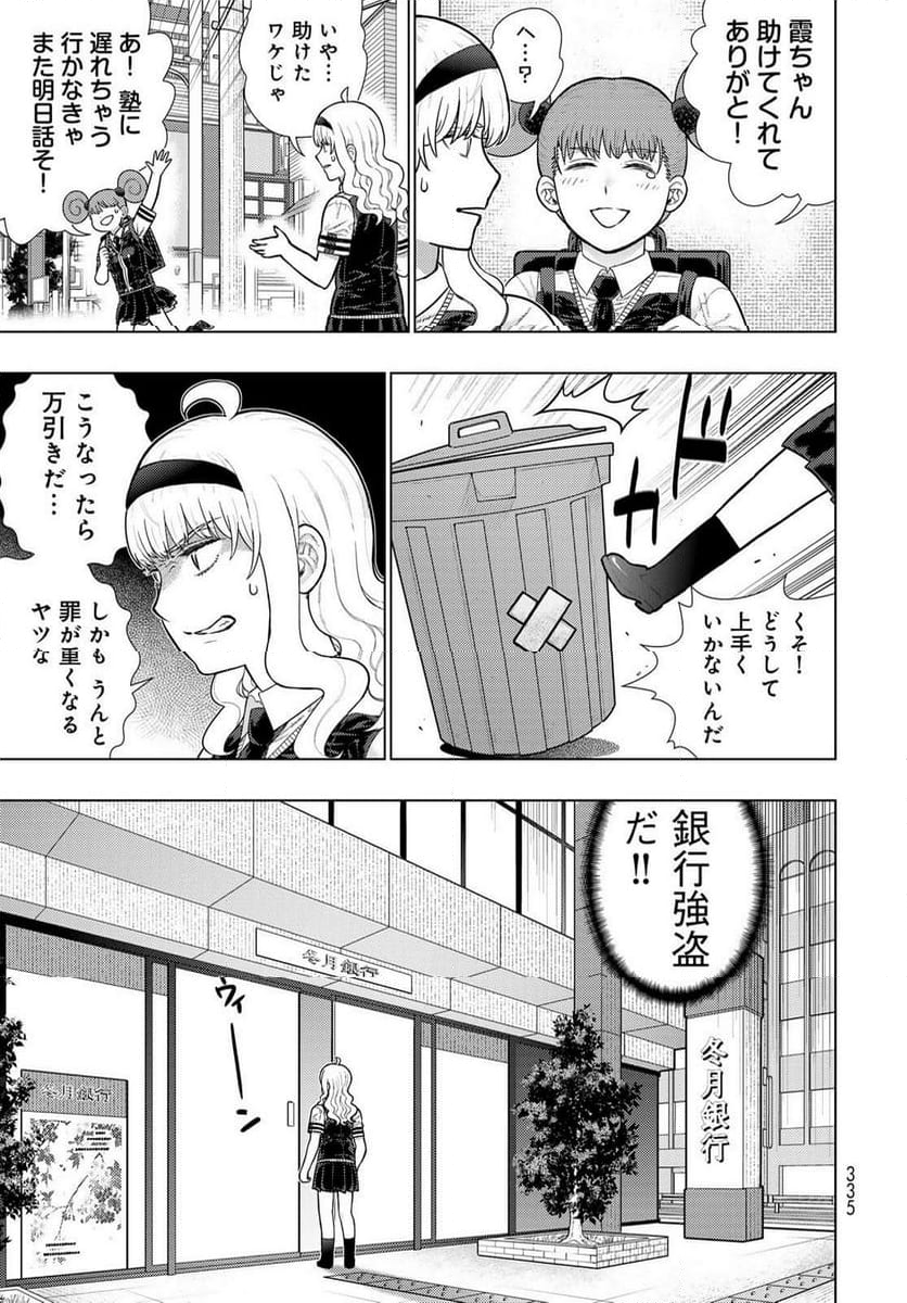 ウィッチクラフトワークス EXTRA 第24話 - Page 11