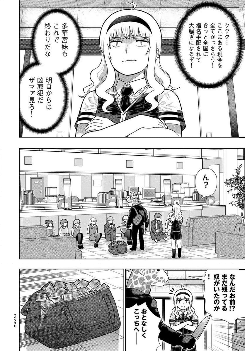 ウィッチクラフトワークス EXTRA 第24話 - Page 12