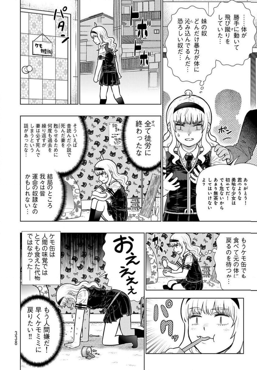 ウィッチクラフトワークス EXTRA 第24話 - Page 14