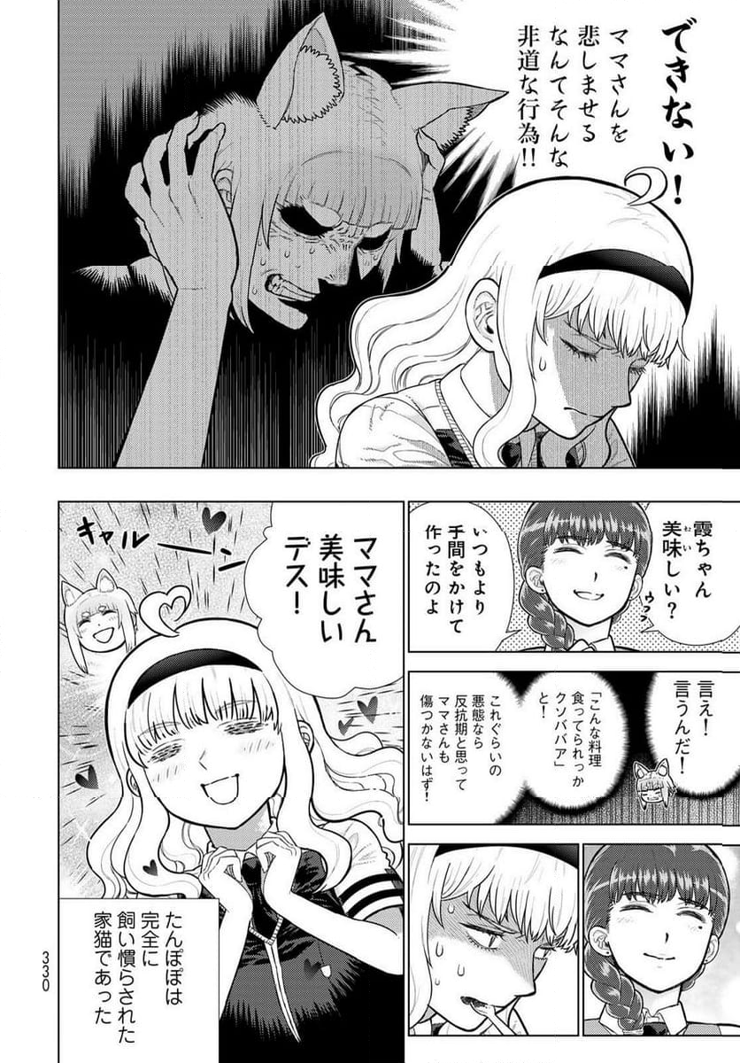 ウィッチクラフトワークス EXTRA 第24話 - Page 6