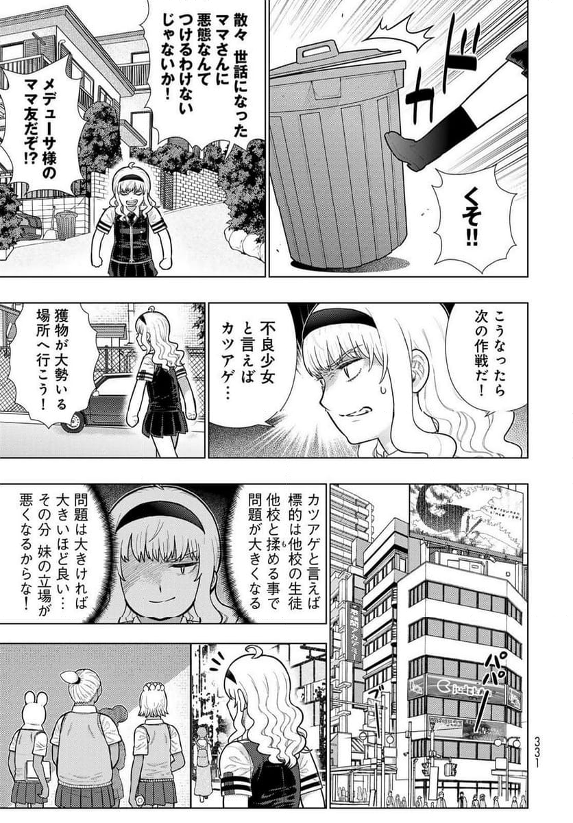 ウィッチクラフトワークス EXTRA 第24話 - Page 7