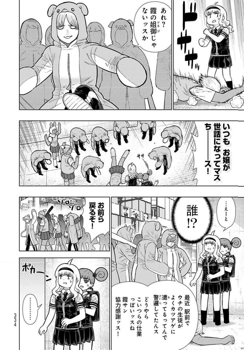 ウィッチクラフトワークス EXTRA 第24話 - Page 10