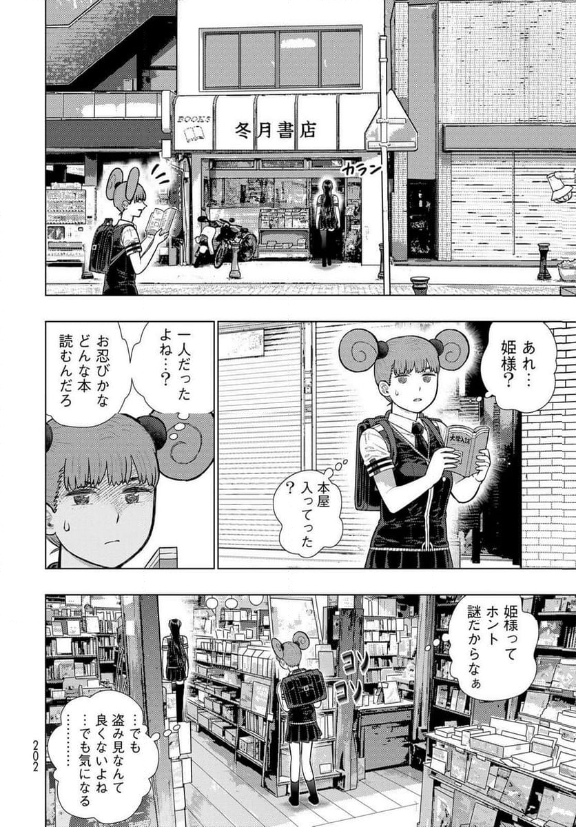 ウィッチクラフトワークス EXTRA 第27話 - Page 10