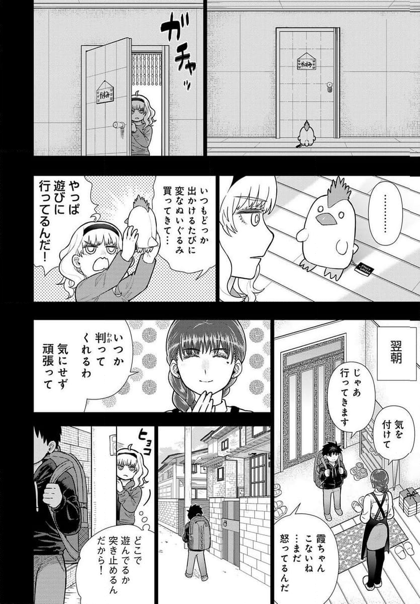 ウィッチクラフトワークス EXTRA 第23話 - Page 2