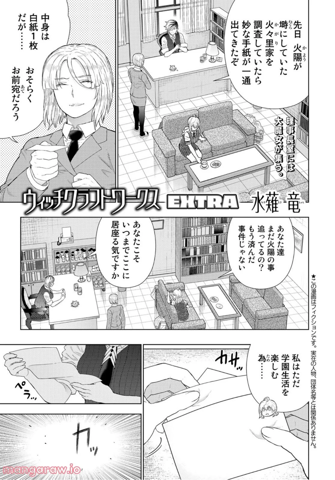 ウィッチクラフトワークス EXTRA 第4話 - Page 1