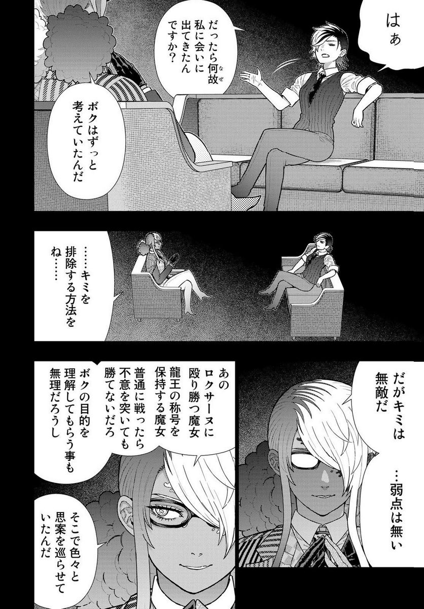 ウィッチクラフトワークス EXTRA 第16話 - Page 4