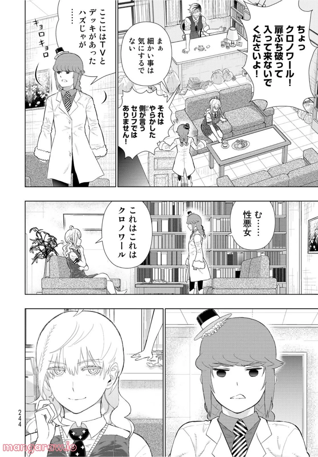 ウィッチクラフトワークス EXTRA 第1話 - Page 6