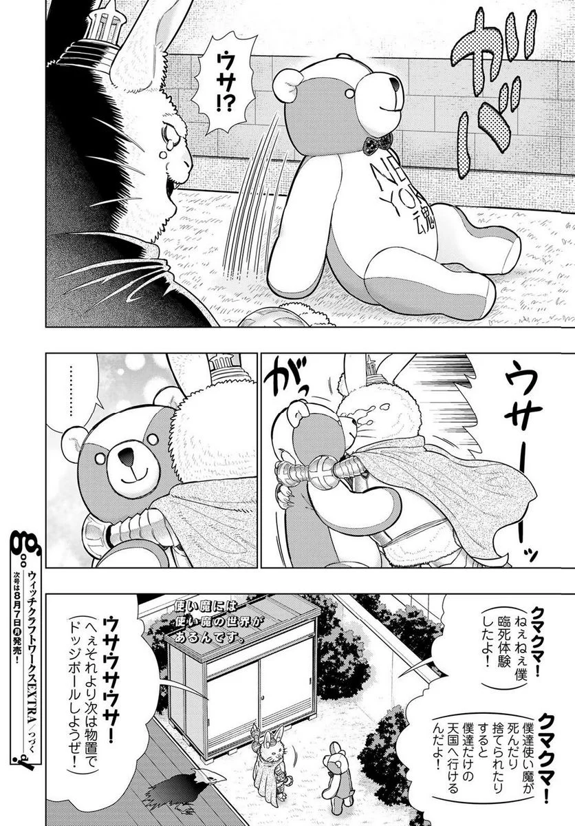 ウィッチクラフトワークス EXTRA 第17話 - Page 12