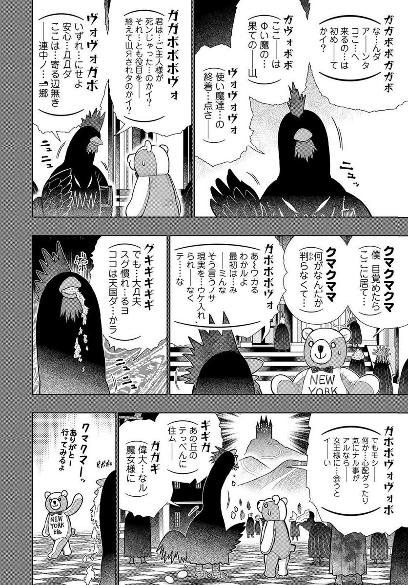 ウィッチクラフトワークス EXTRA 第17話 - Page 6