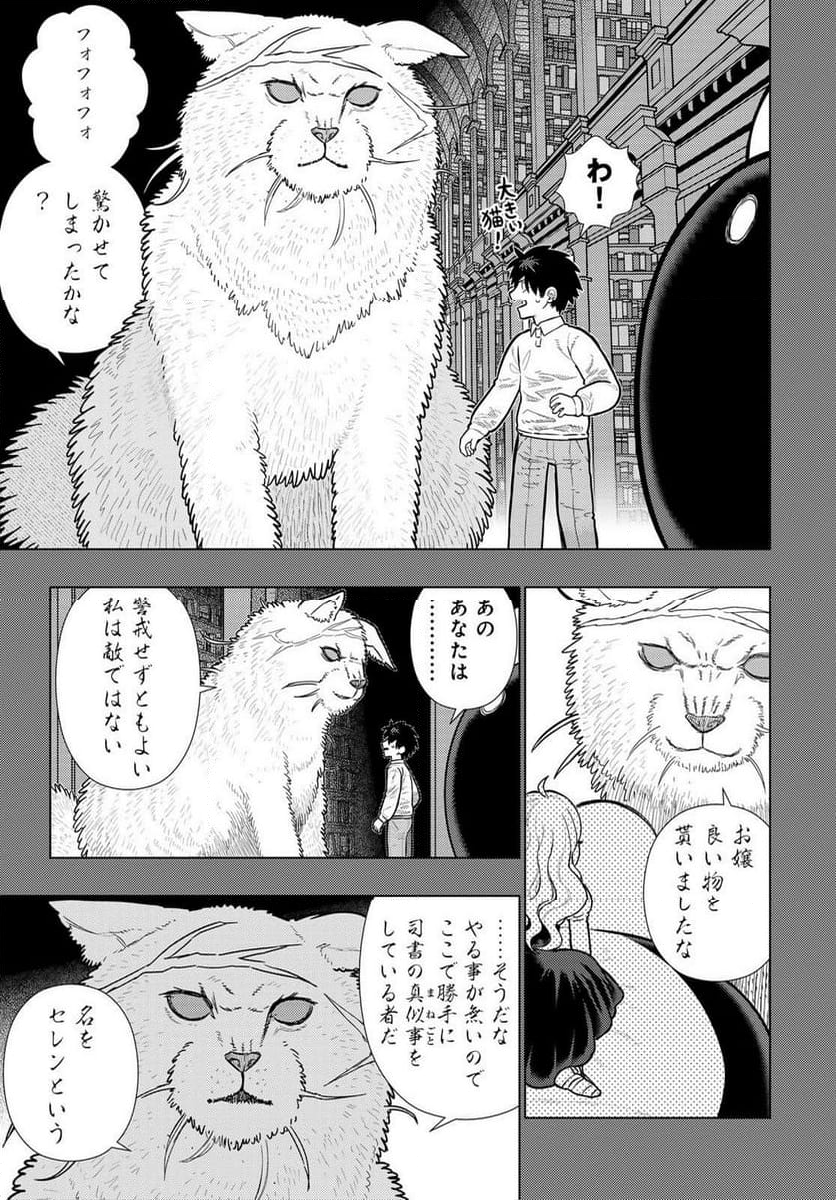 ウィッチクラフトワークス EXTRA 第29話 - Page 11