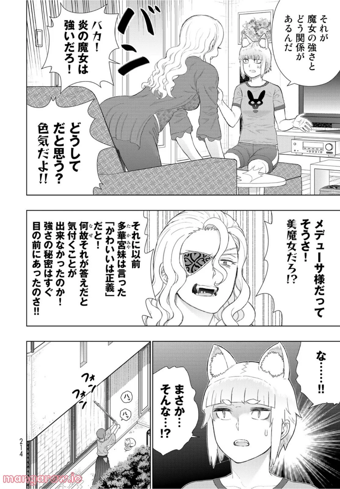 ウィッチクラフトワークス EXTRA 第3話 - Page 4