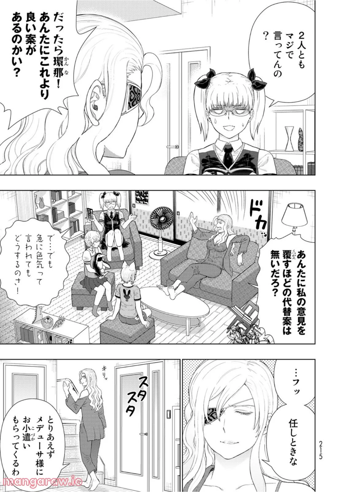 ウィッチクラフトワークス EXTRA 第3話 - Page 5