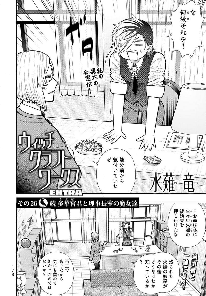 ウィッチクラフトワークス EXTRA - 第26話 - Page 2