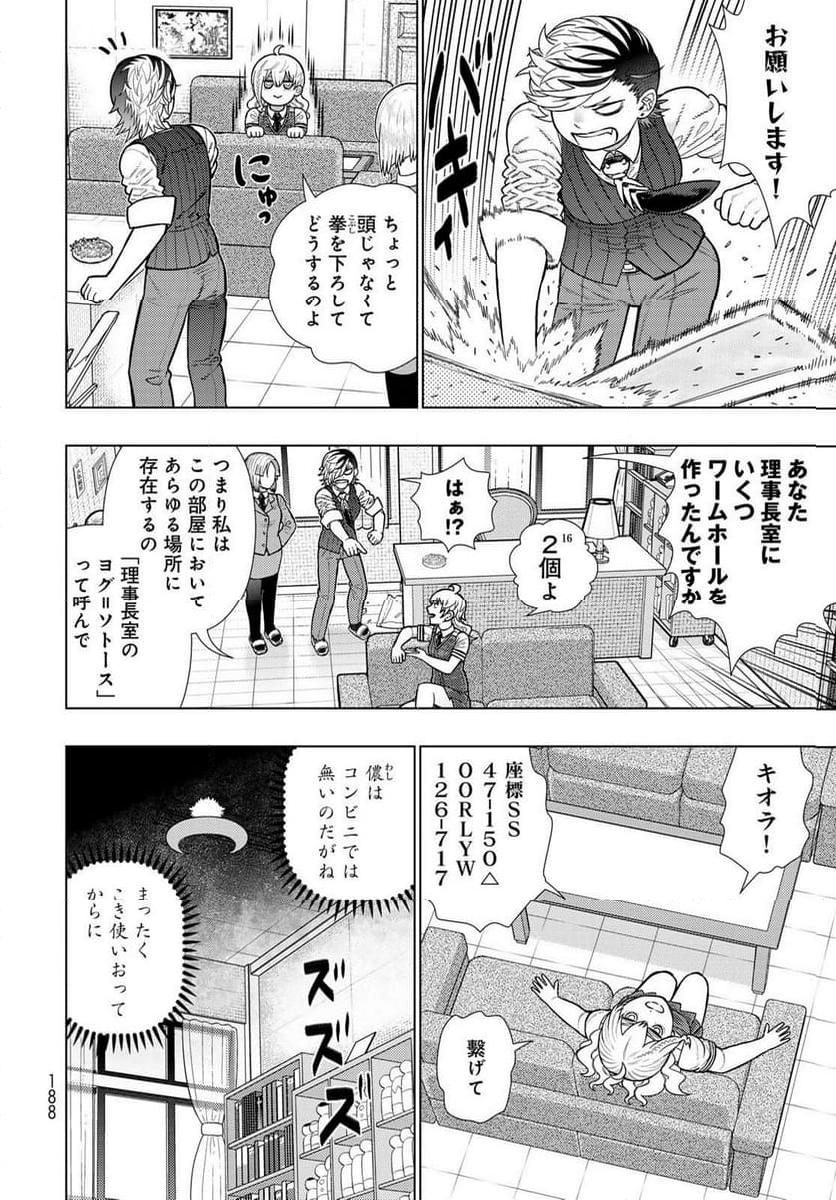 ウィッチクラフトワークス EXTRA 第26話 - Page 12