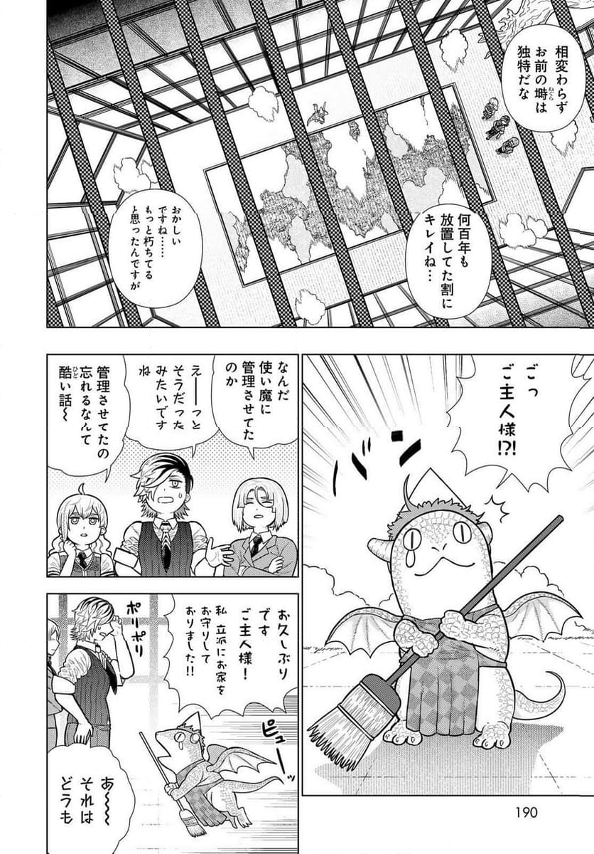 ウィッチクラフトワークス EXTRA 第26話 - Page 14