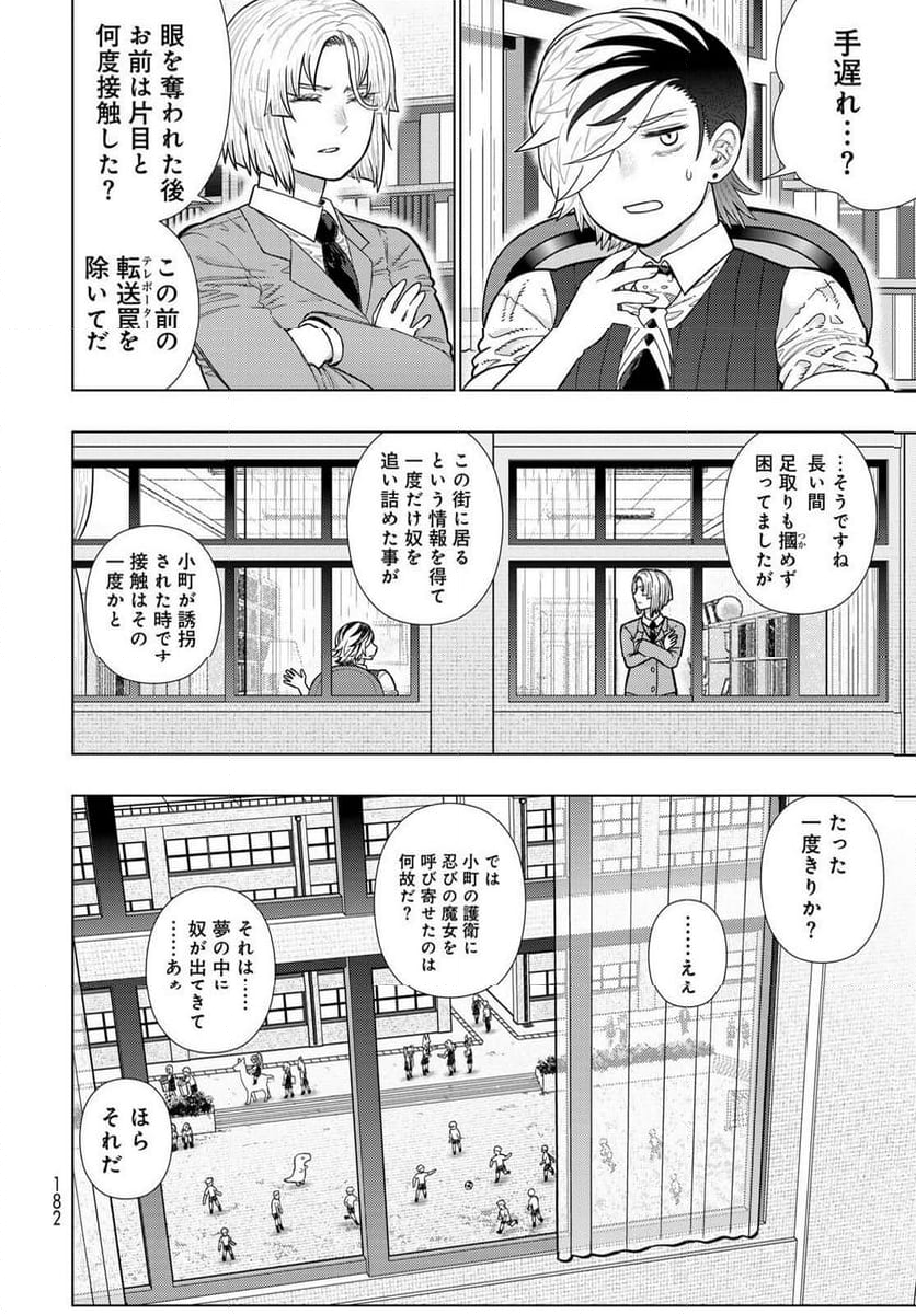 ウィッチクラフトワークス EXTRA - 第26話 - Page 6