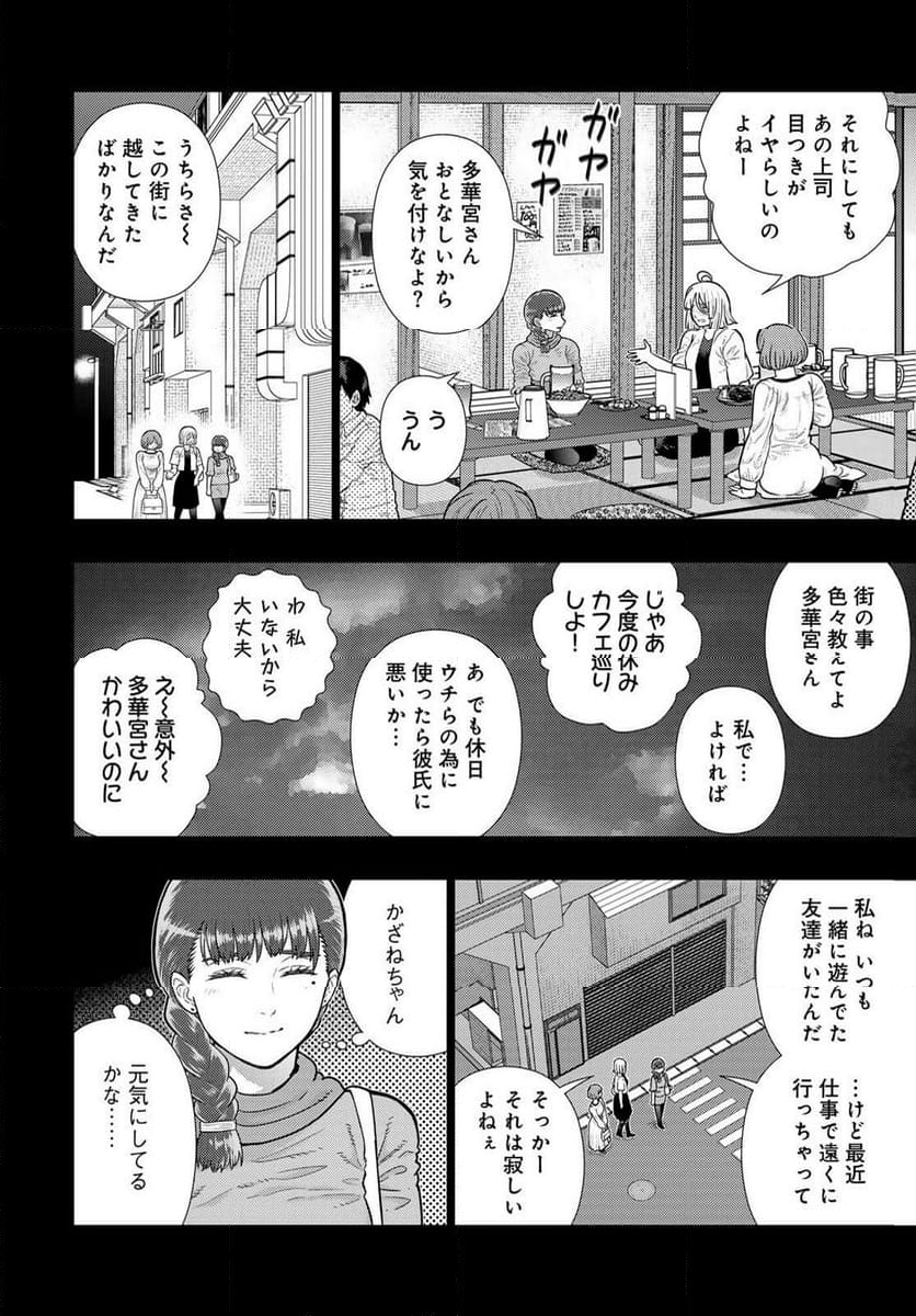 ウィッチクラフトワークス EXTRA 第20話 - Page 4