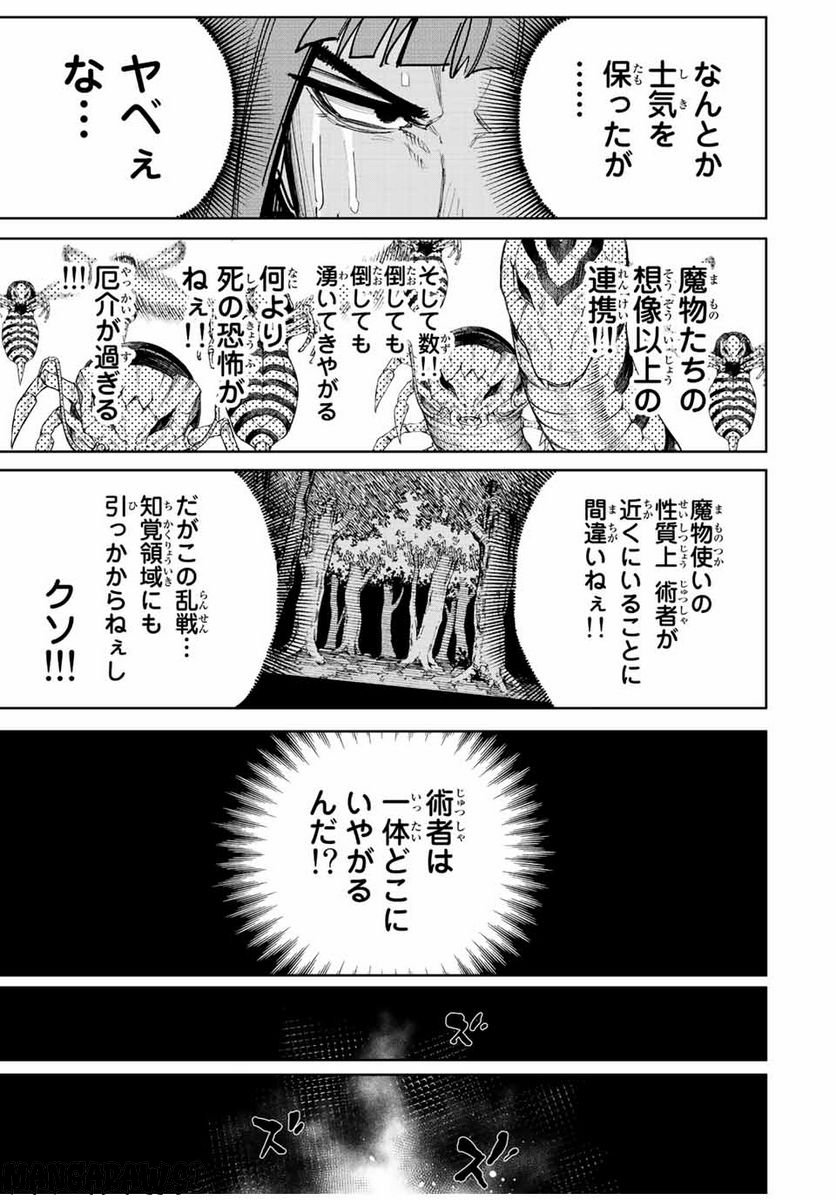 冰剣の魔術師が世界を統べる 世界最強の魔術師である少年は、魔術学院に入学する - 第102話 - Page 10