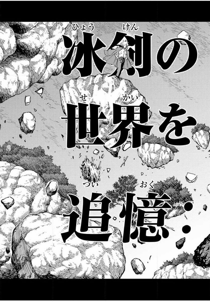 冰剣の魔術師が世界を統べる 世界最強の魔術師である少年は、魔術学院に入学する - 第123話 - Page 5