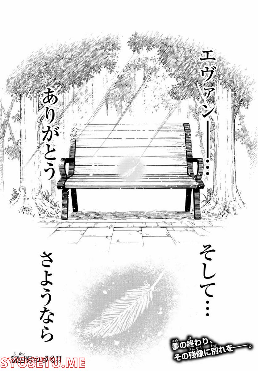 冰剣の魔術師が世界を統べる 世界最強の魔術師である少年は、魔術学院に入学する - 第88話 - Page 25