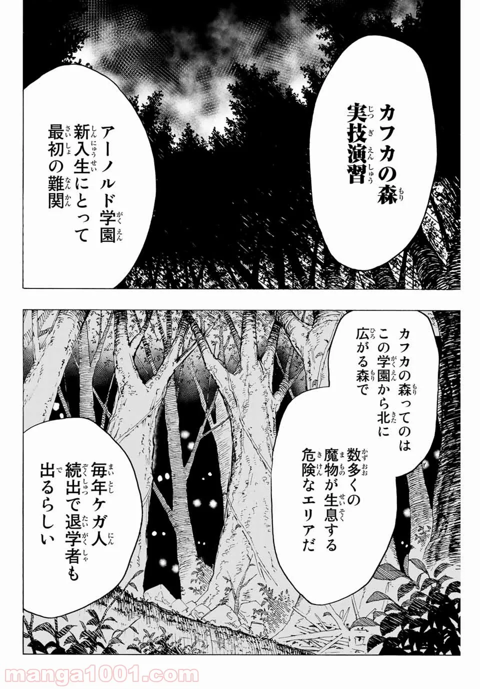 冰剣の魔術師が世界を統べる 世界最強の魔術師である少年は、魔術学院に入学する - 第2話 - Page 10