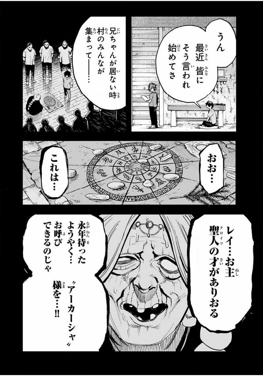 冰剣の魔術師が世界を統べる 世界最強の魔術師である少年は、魔術学院に入学する - 第121話 - Page 10