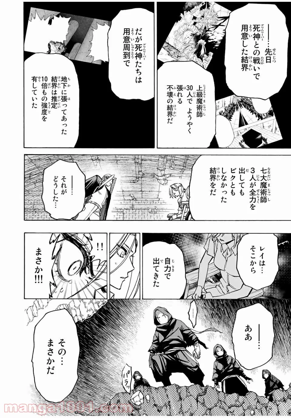 冰剣の魔術師が世界を統べる 世界最強の魔術師である少年は、魔術学院に入学する - 第62話 - Page 14