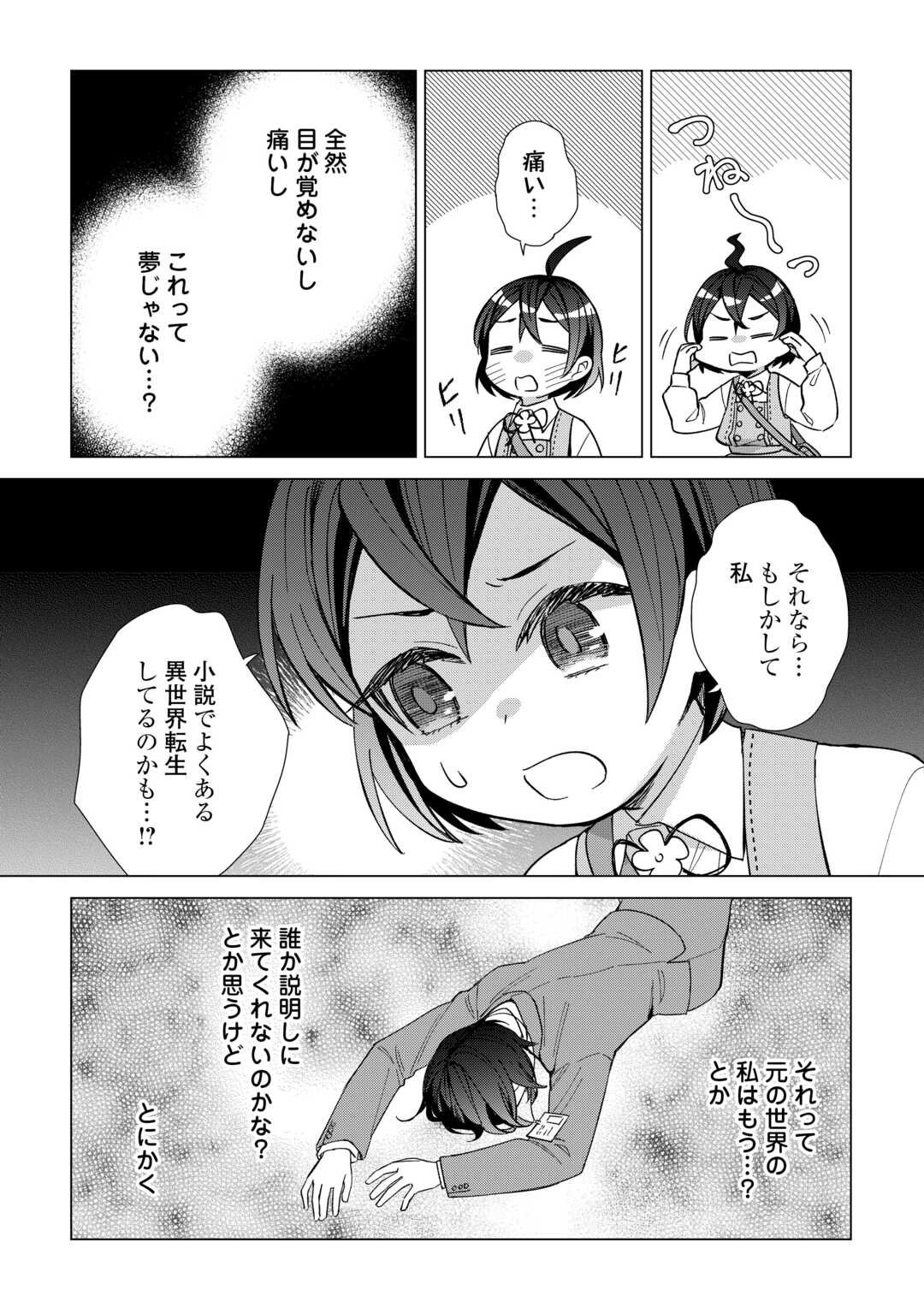 転生幼女はお願いしたい 第1話 - Page 18