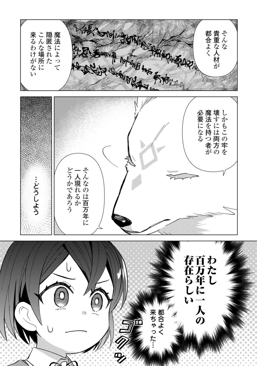 転生幼女はお願いしたい 第1話 - Page 31