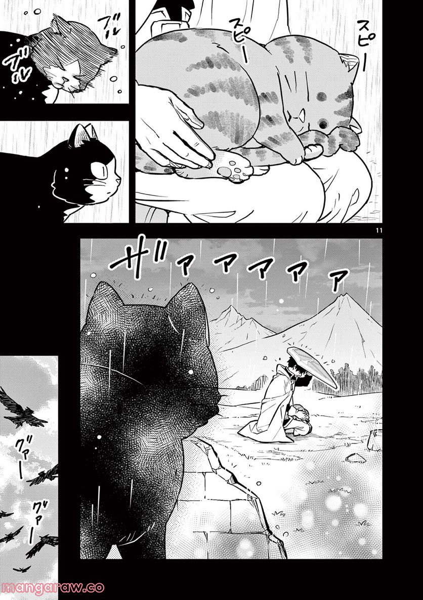 勇者のひざには猫がいる 第34話 - Page 11