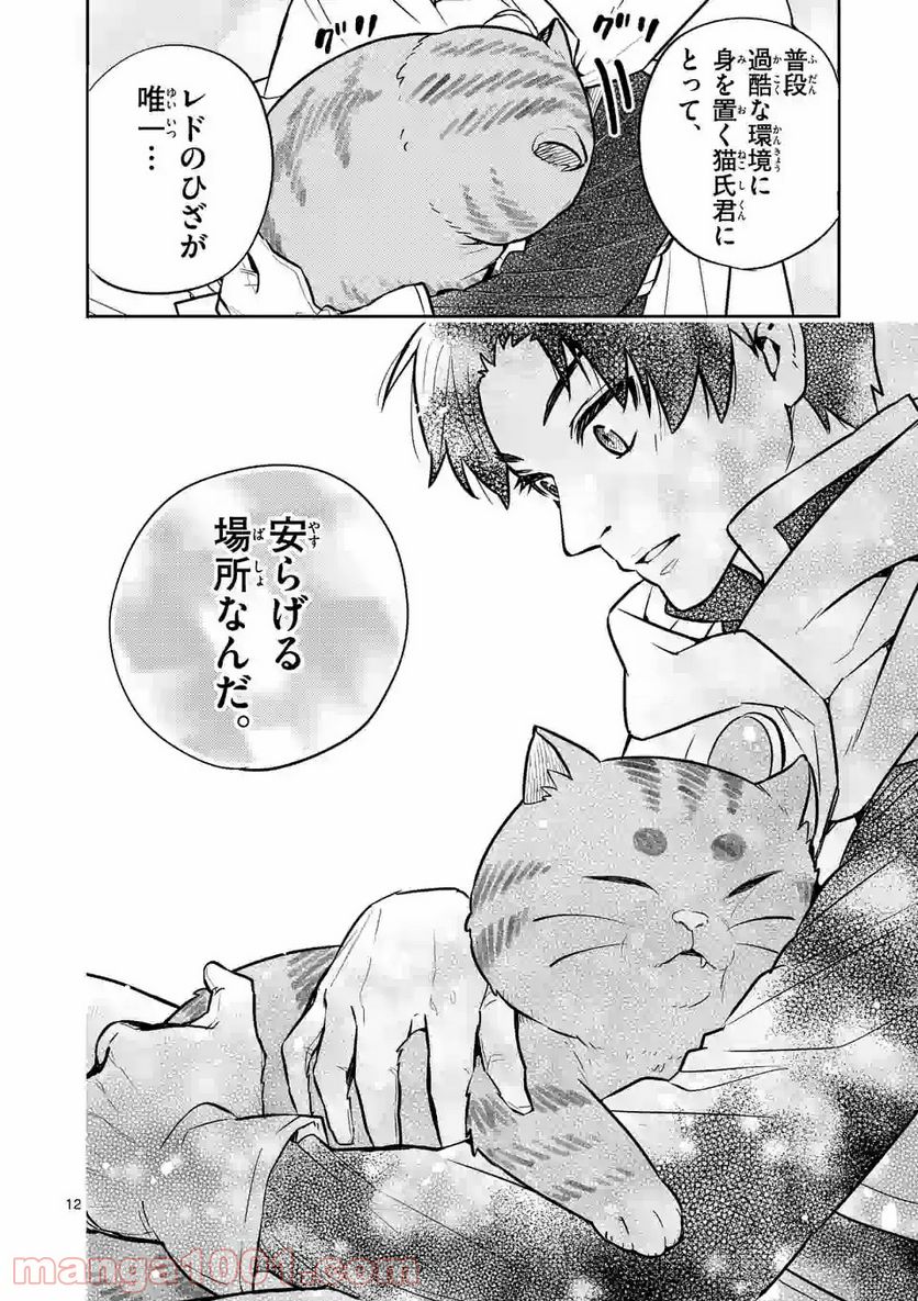 勇者のひざには猫がいる 第9話 - Page 12