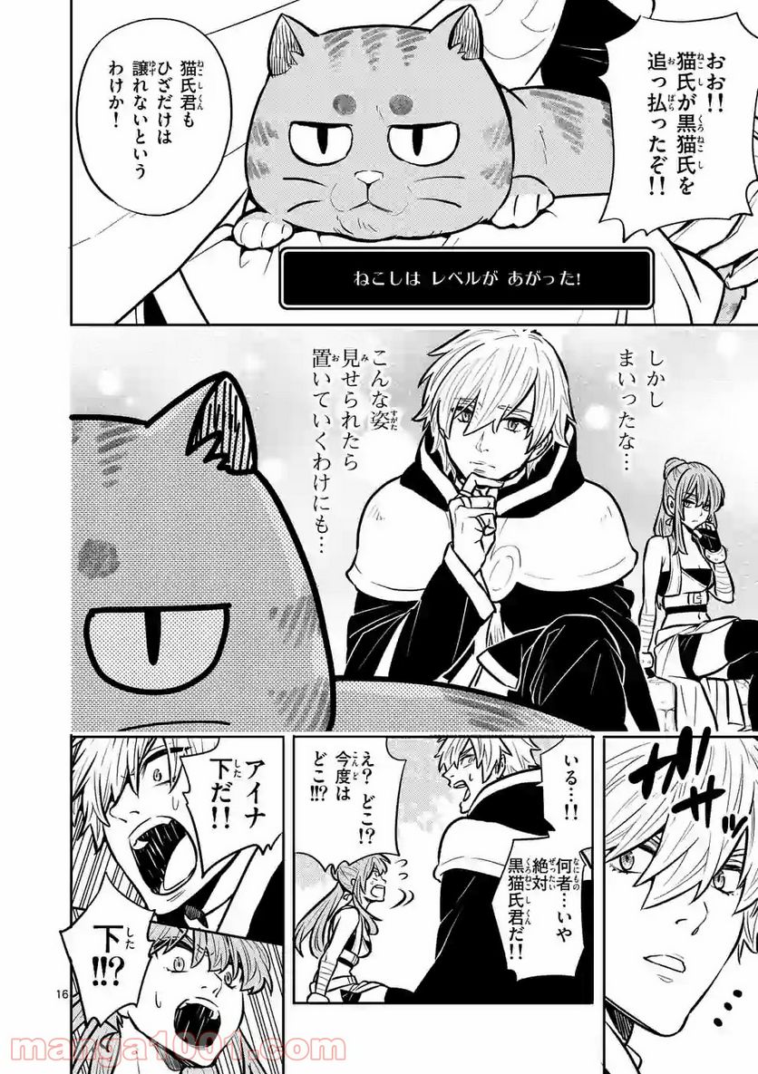 勇者のひざには猫がいる 第9話 - Page 16