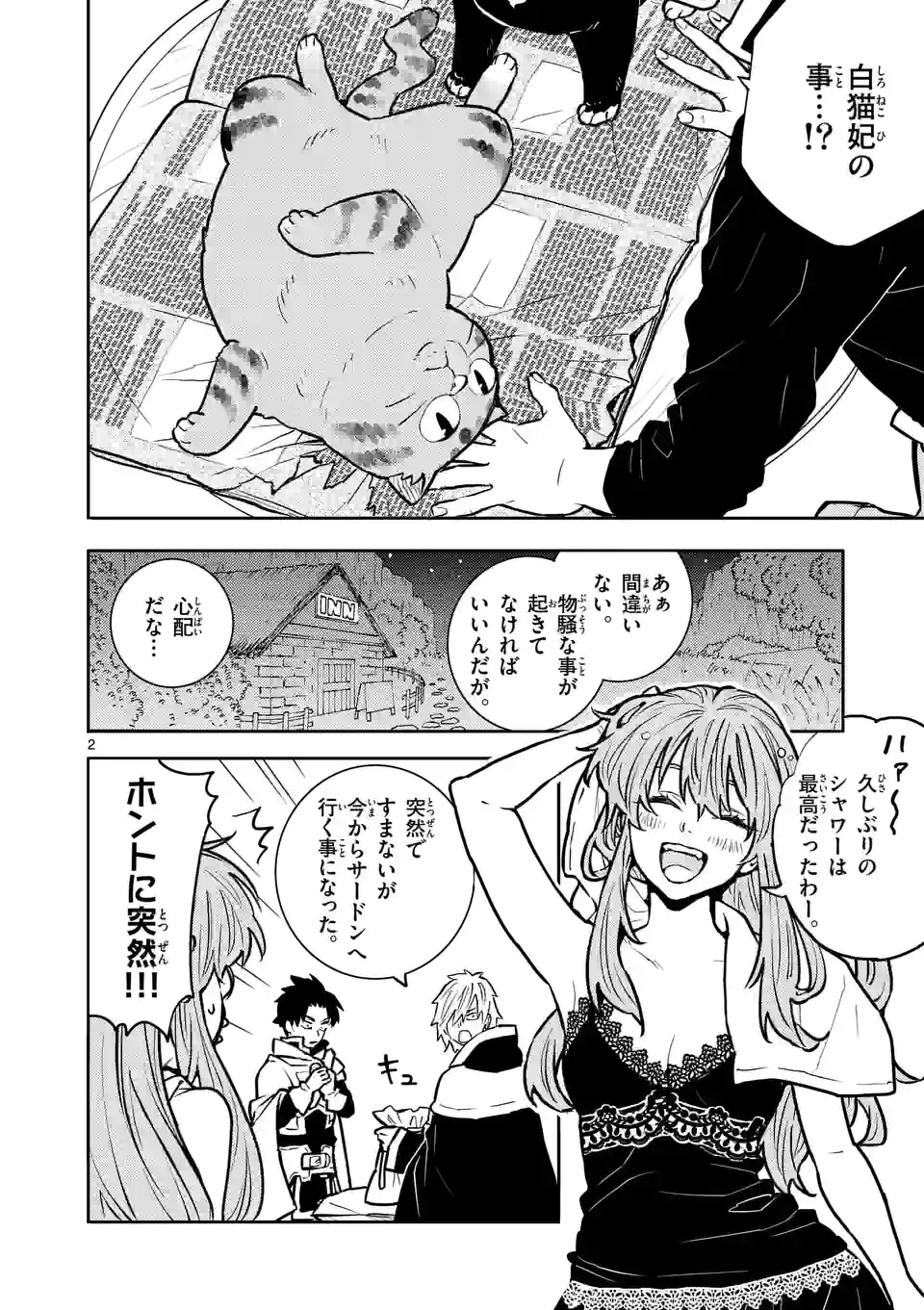 勇者のひざには猫がいる 第31話 - Page 2