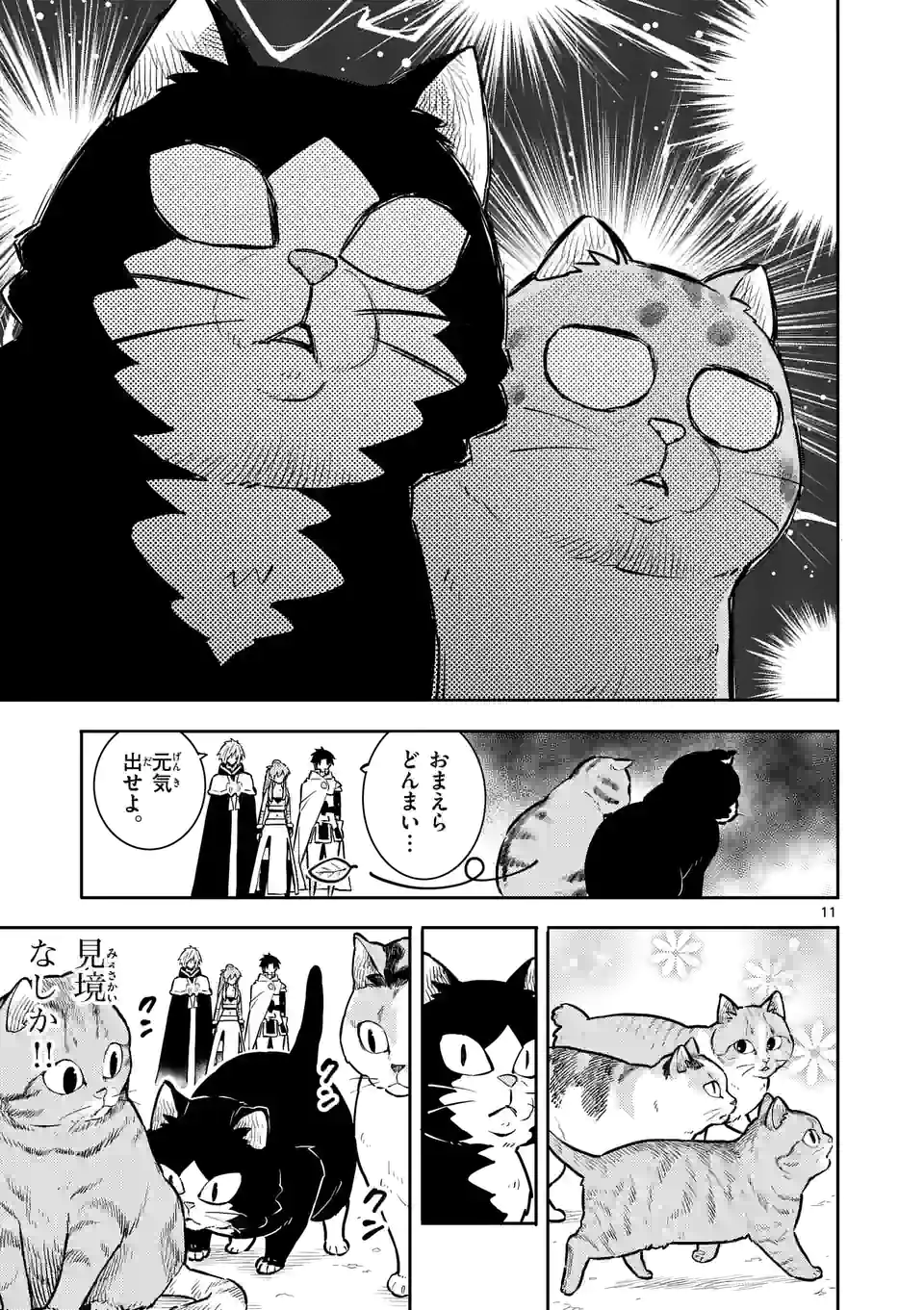 勇者のひざには猫がいる 第31話 - Page 11