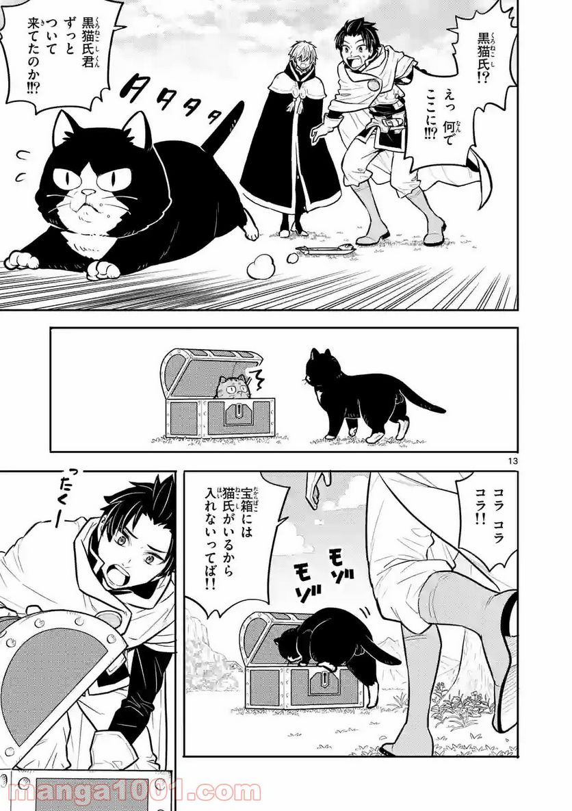 勇者のひざには猫がいる 第12話 - Page 13