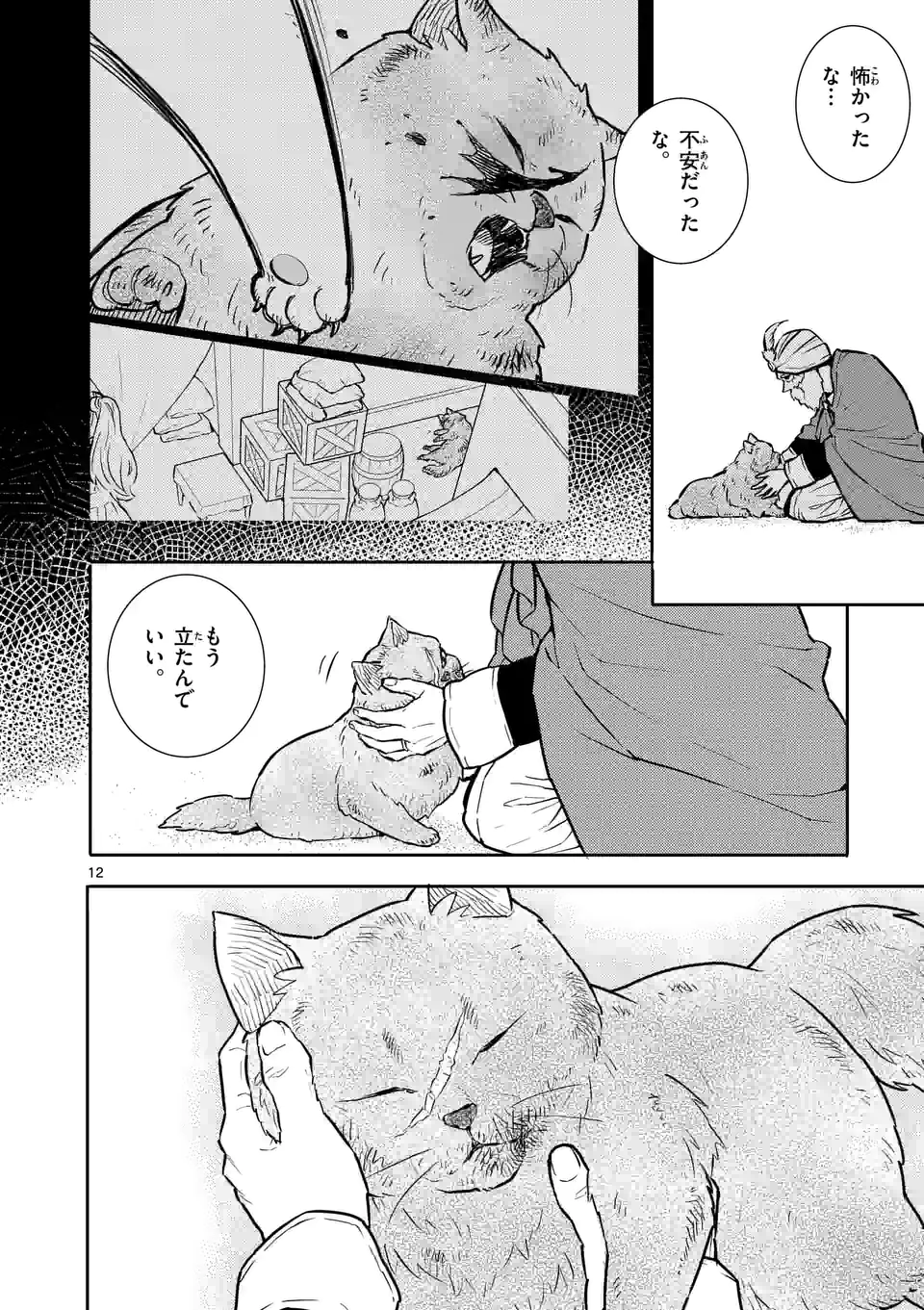 勇者のひざには猫がいる 第27話 - Page 12