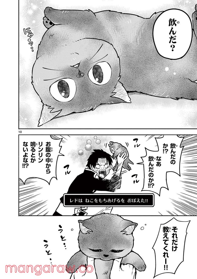 勇者のひざには猫がいる 第20話 - Page 10