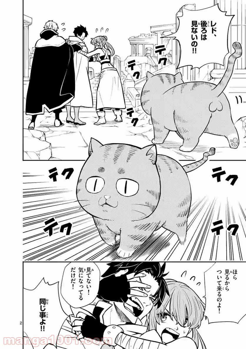 勇者のひざには猫がいる 第3話 - Page 2