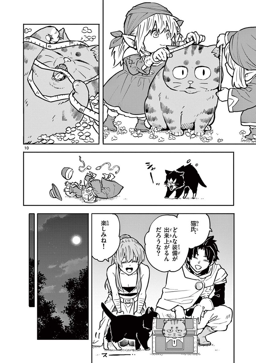 勇者のひざには猫がいる 第33話 - Page 10