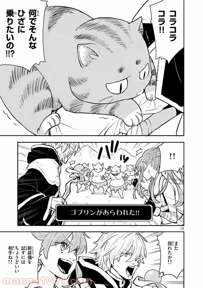 勇者のひざには猫がいる 第1話 - Page 13