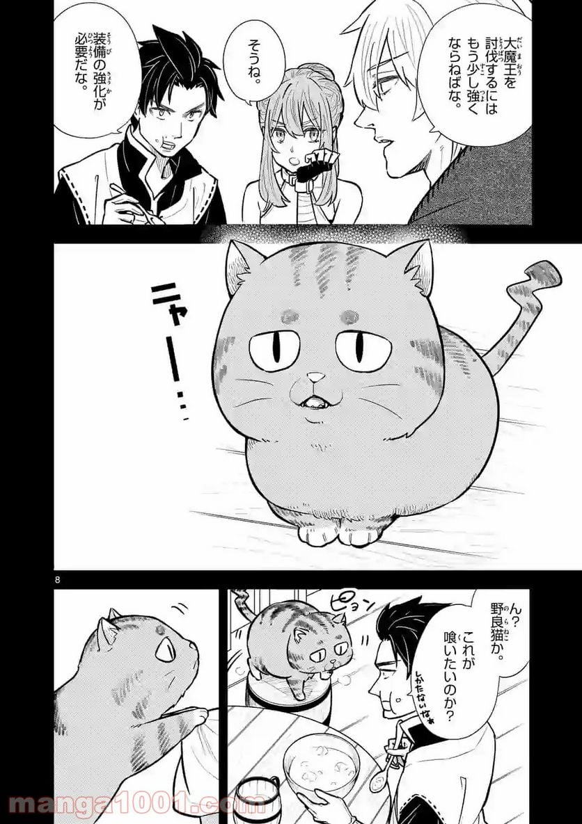 勇者のひざには猫がいる 第1話 - Page 8