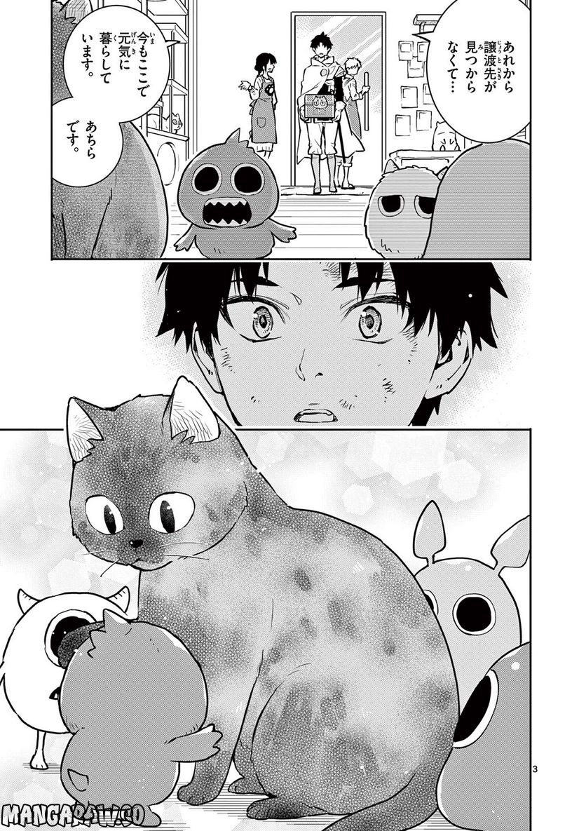 勇者のひざには猫がいる 第36話 - Page 3