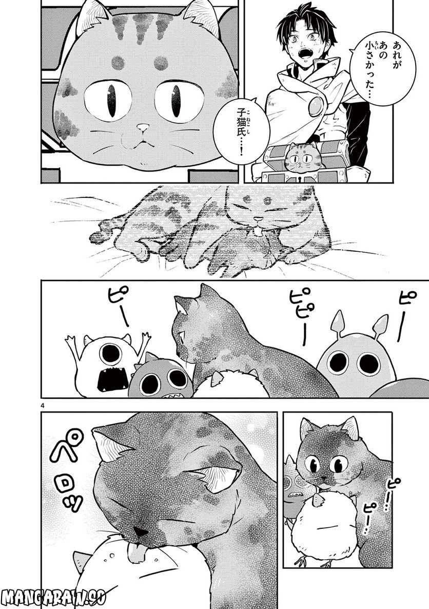 勇者のひざには猫がいる 第36話 - Page 4