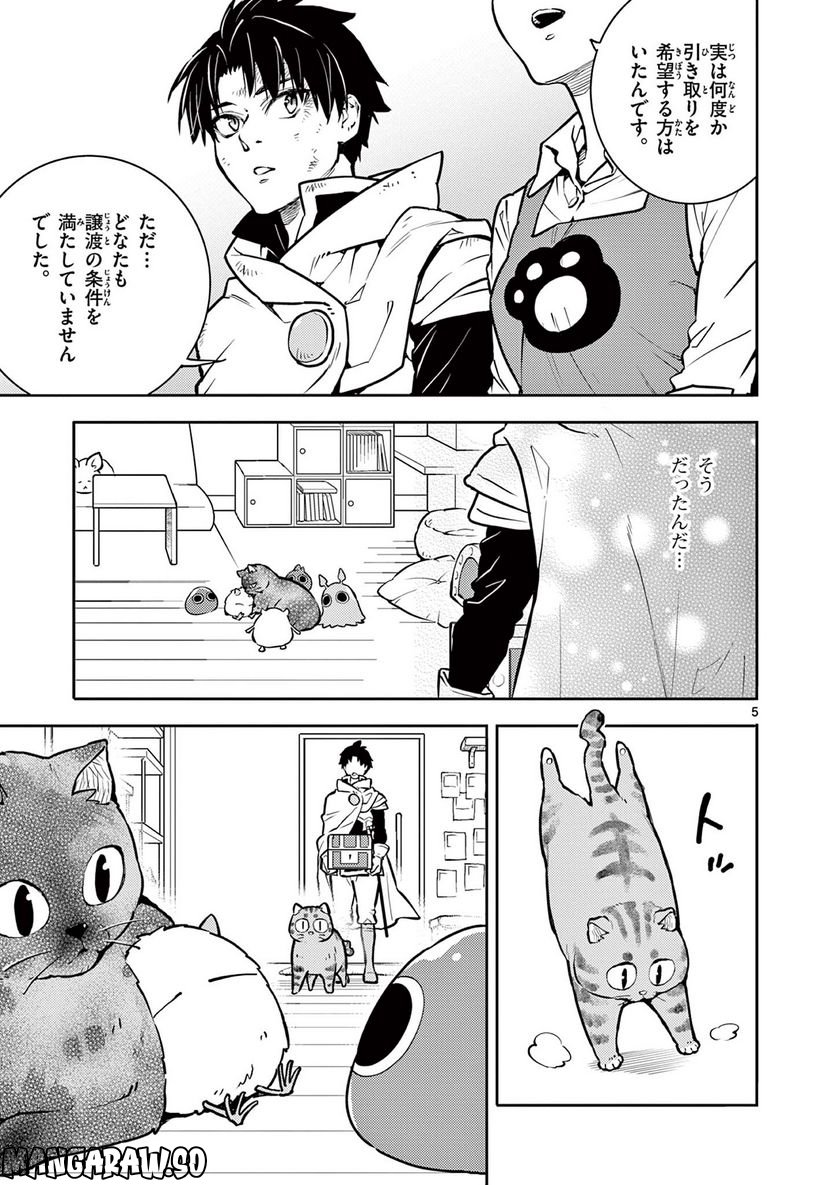 勇者のひざには猫がいる 第36話 - Page 5