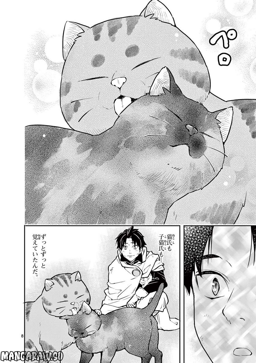 勇者のひざには猫がいる 第36話 - Page 8