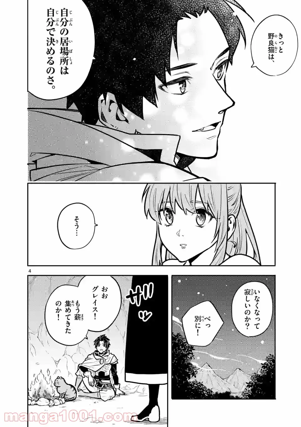 勇者のひざには猫がいる 第17話 - Page 4