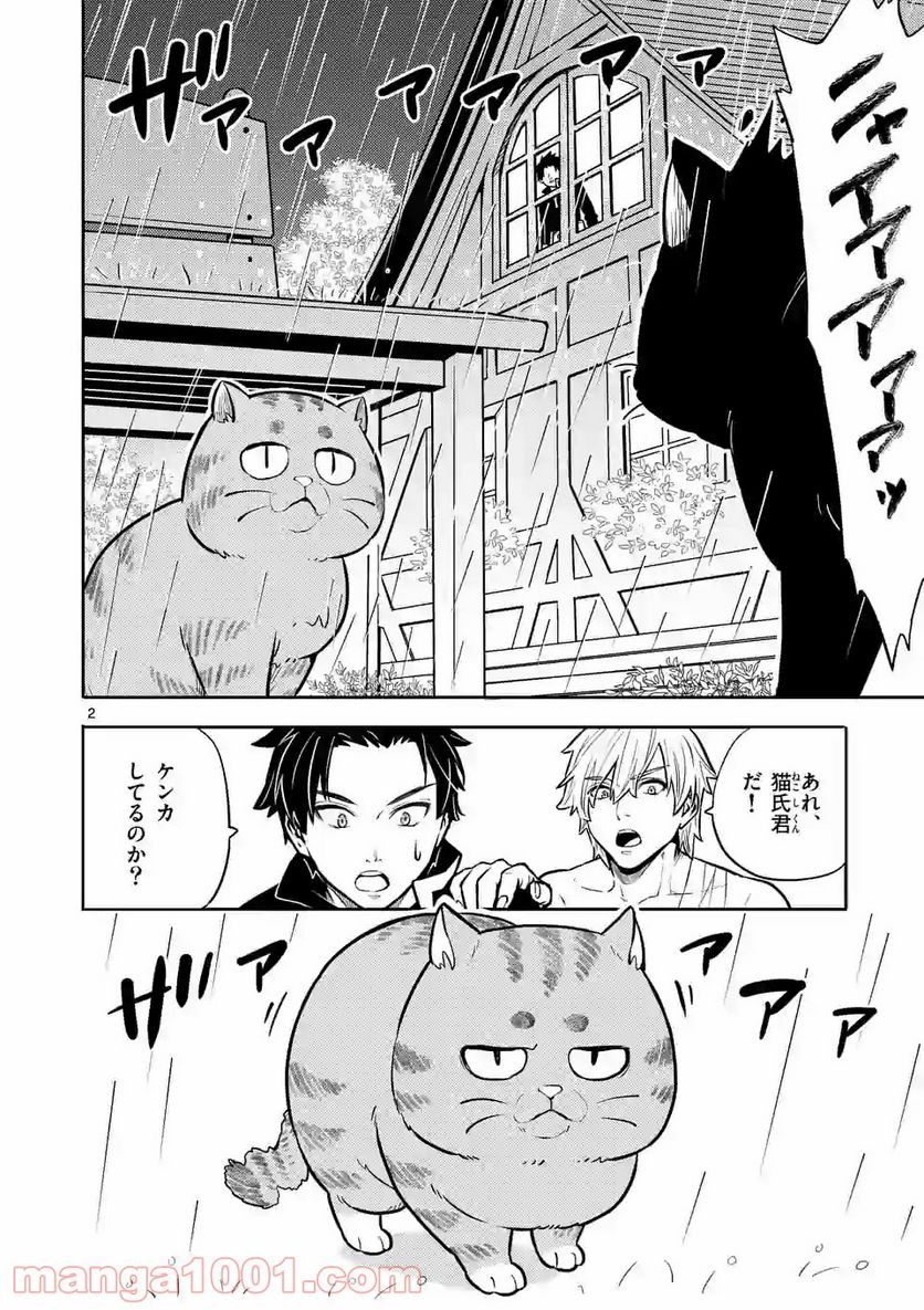 勇者のひざには猫がいる 第6話 - Page 2