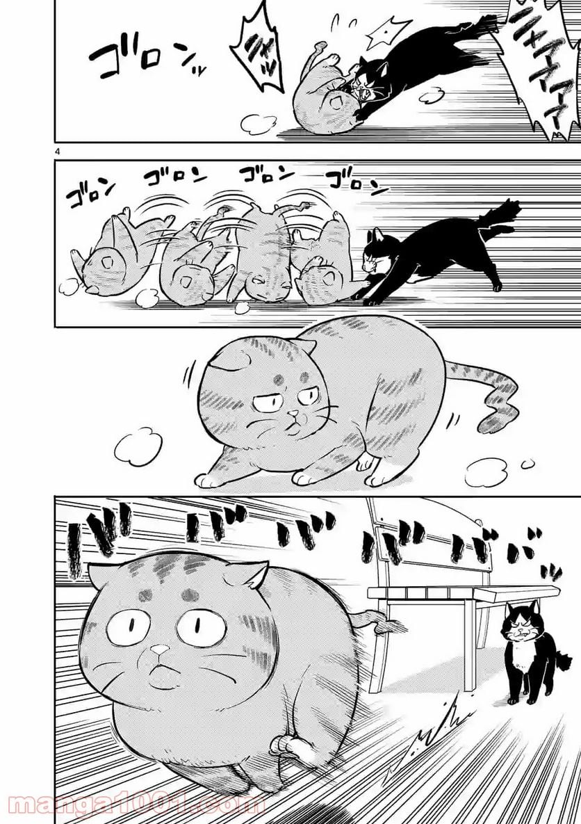 勇者のひざには猫がいる 第6話 - Page 4