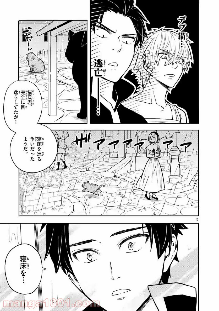 勇者のひざには猫がいる 第6話 - Page 5